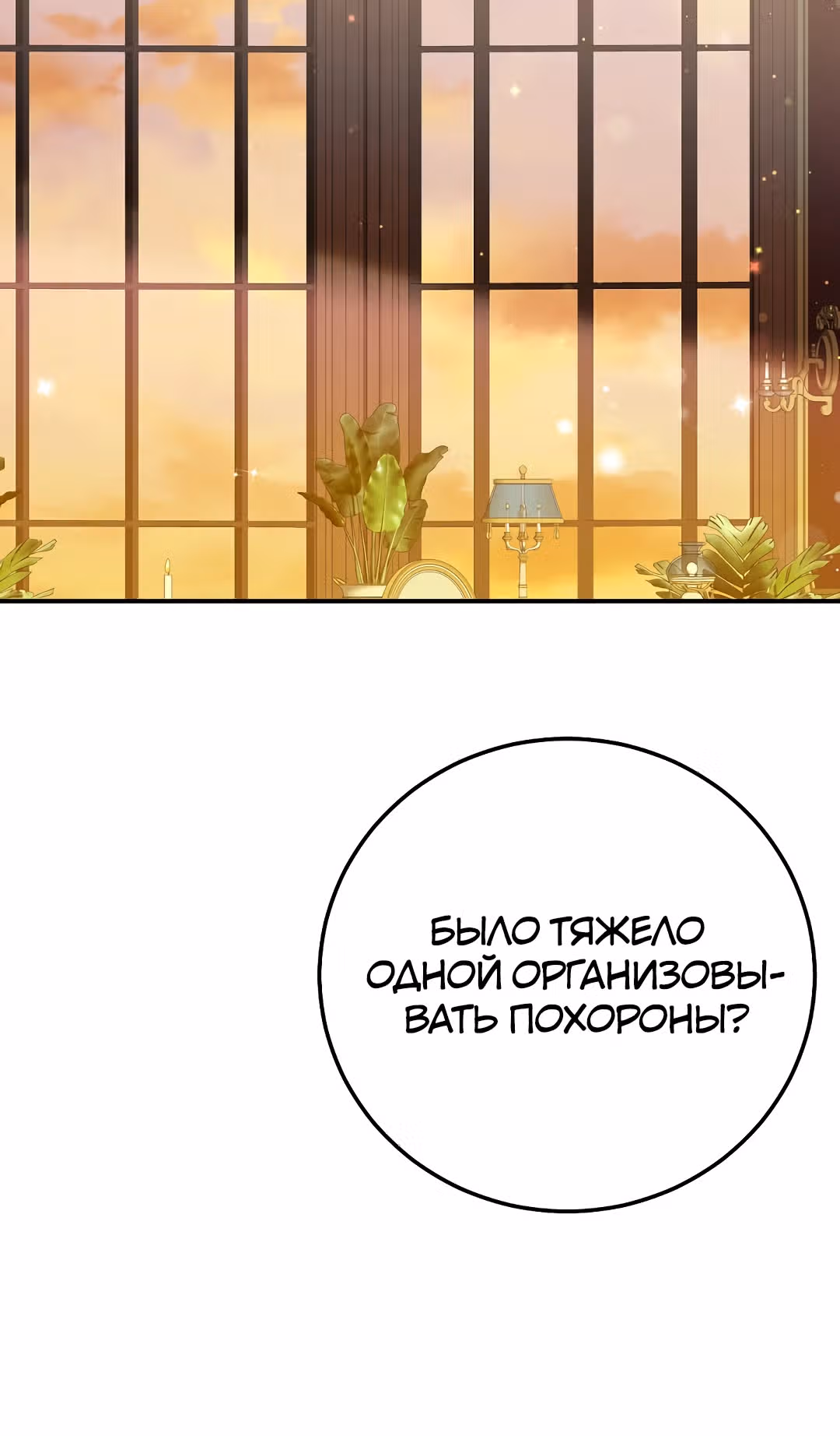 Я стала женой принца-монстра — Том 3 · Глава 97, страница 43