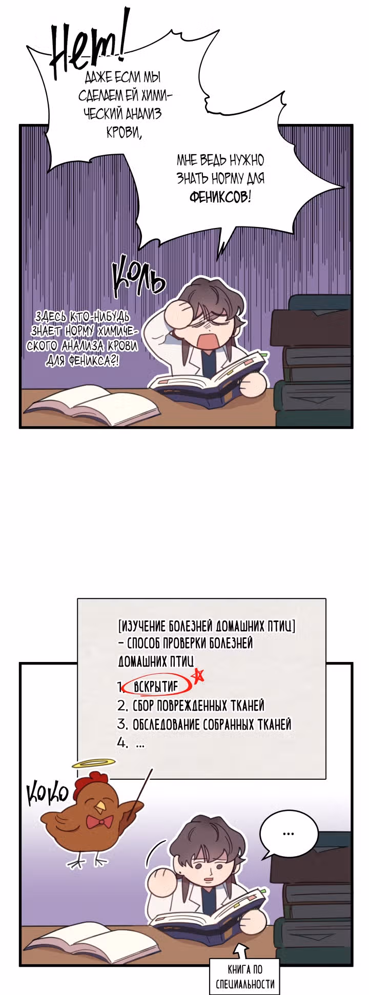 Ветклиника на грани миров — Том 1 · Глава 3, страница 32