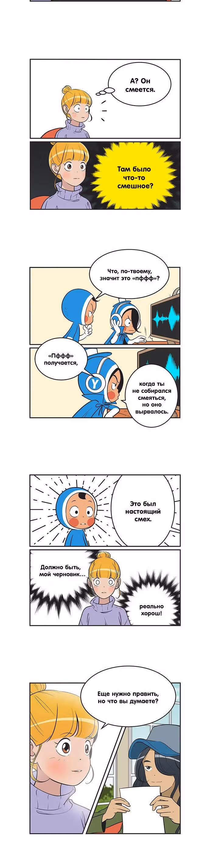 Клетки Юми — Том 4 · Глава 356, страница 4