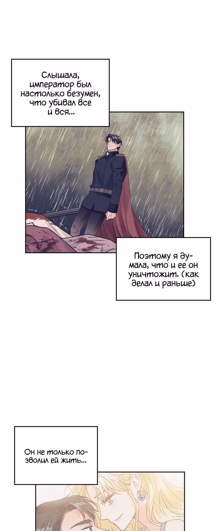Злодейка - хорошая партия для тирана — Том 1 · Глава 34, страница 28