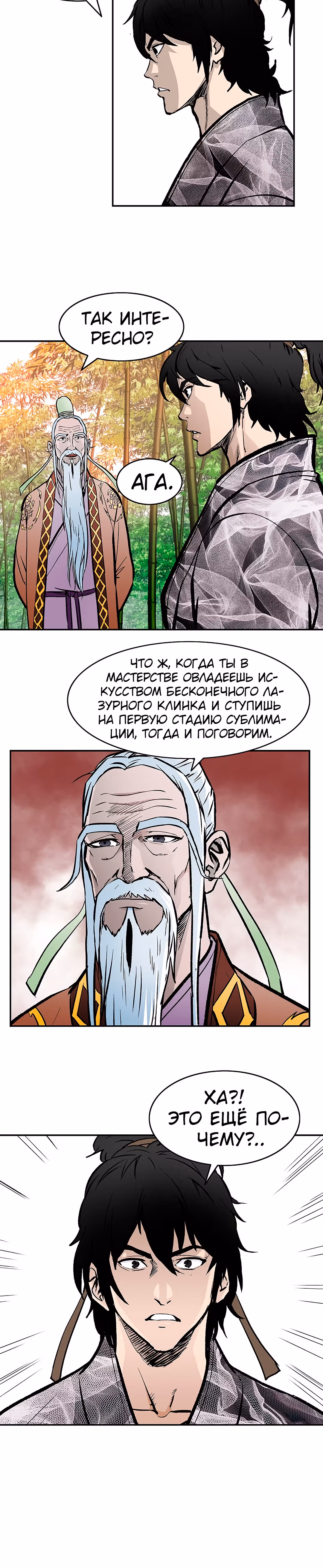 Владыка Лука и Клинка — Том 1 · Глава 30, страница 2