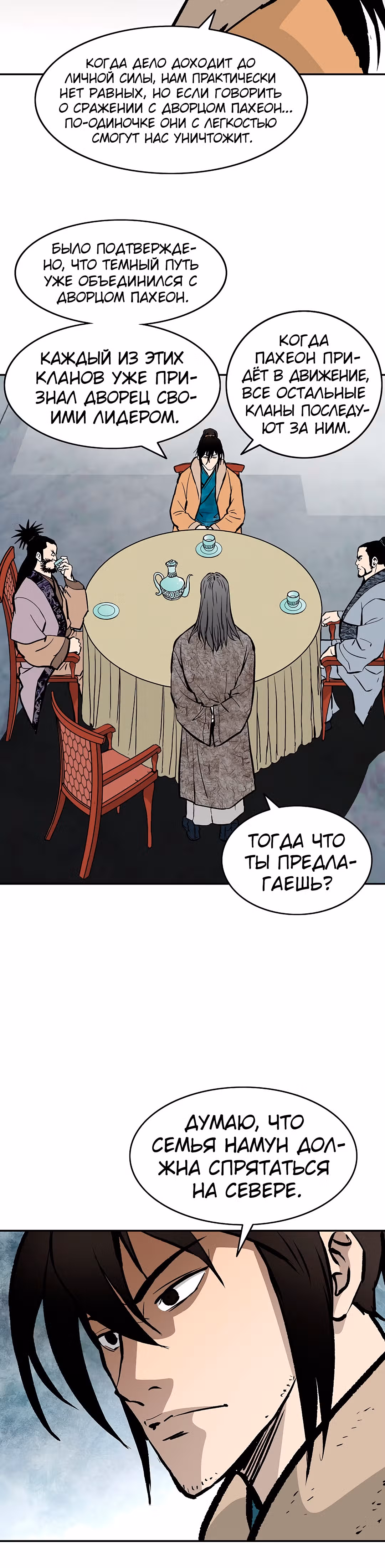 Владыка Лука и Клинка — Том 1 · Глава 30, страница 11