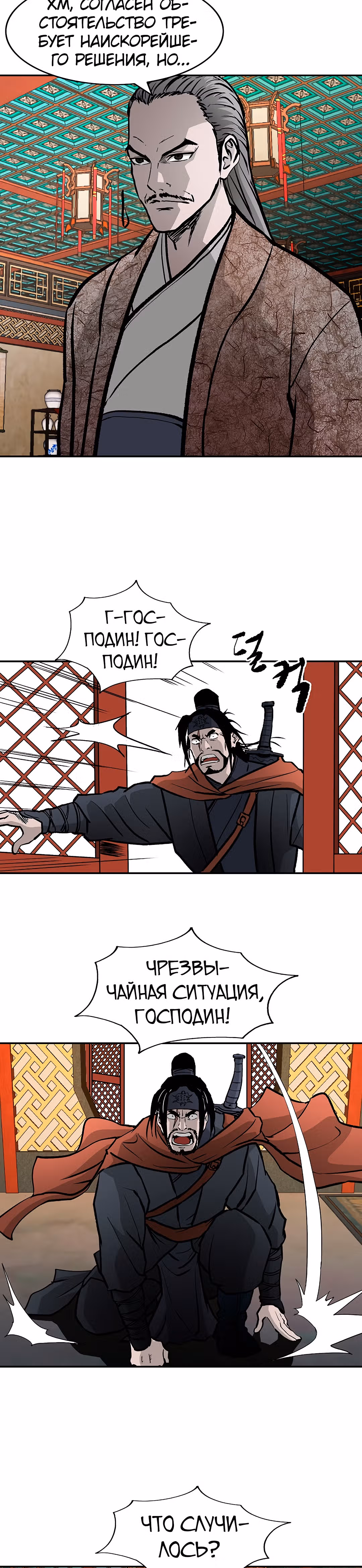 Владыка Лука и Клинка — Том 1 · Глава 30, страница 14