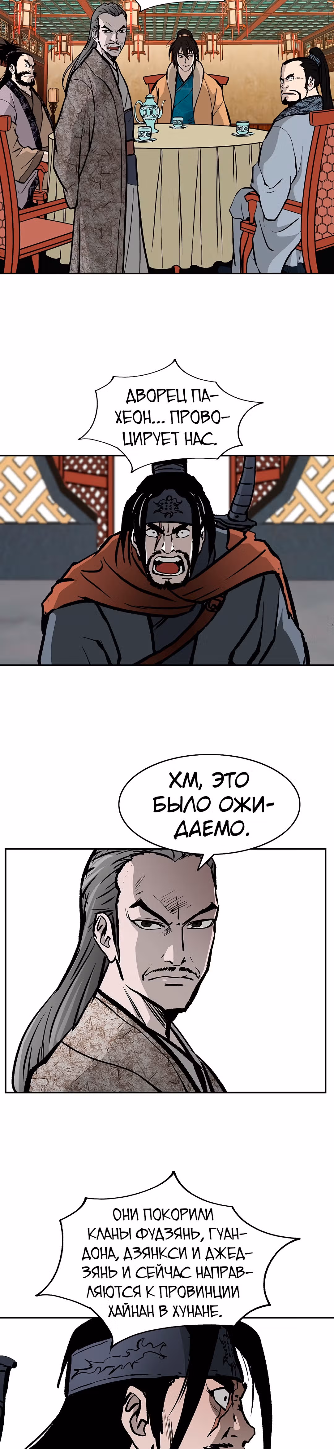 Владыка Лука и Клинка — Том 1 · Глава 30, страница 15