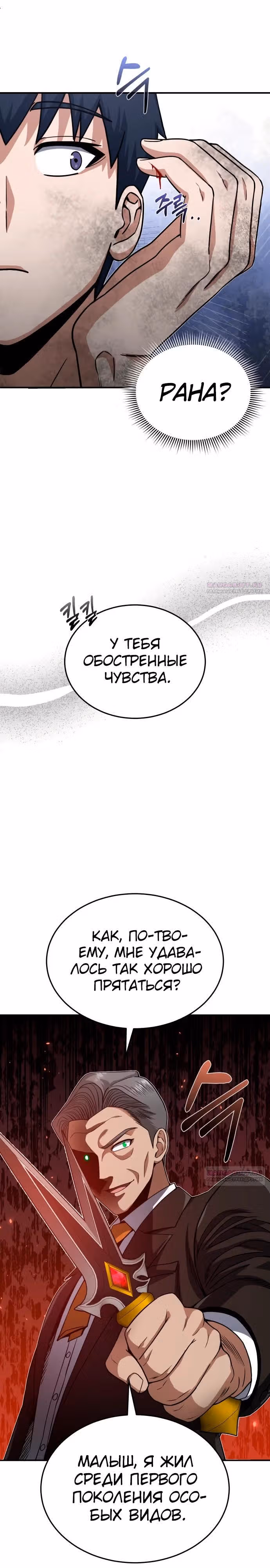 Гений необычайных кровей — Том 1 · Глава 104, страница 24