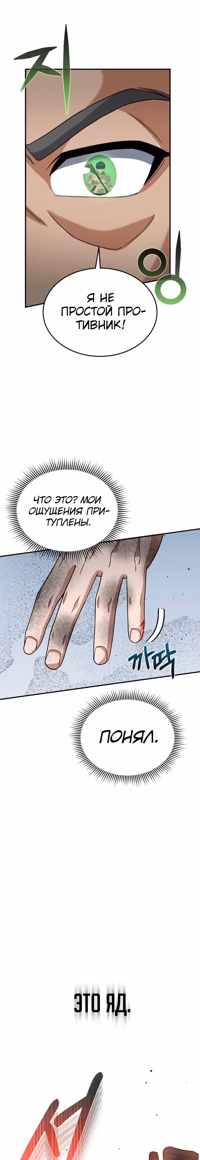 Гений необычайных кровей — Том 1 · Глава 104, страница 25