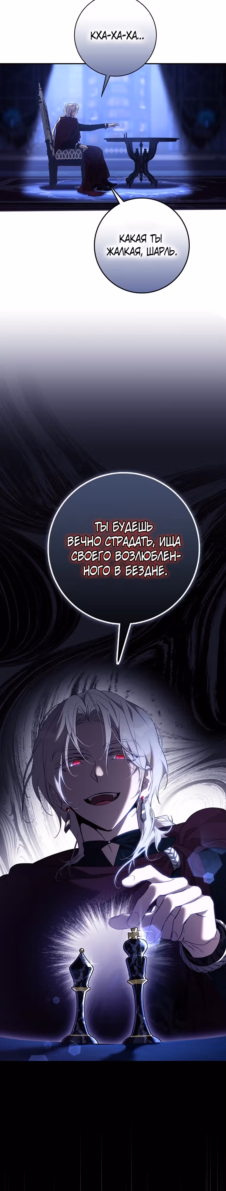 Я сбежала, приручив тирана — Том 2 · Глава 110, страница 25