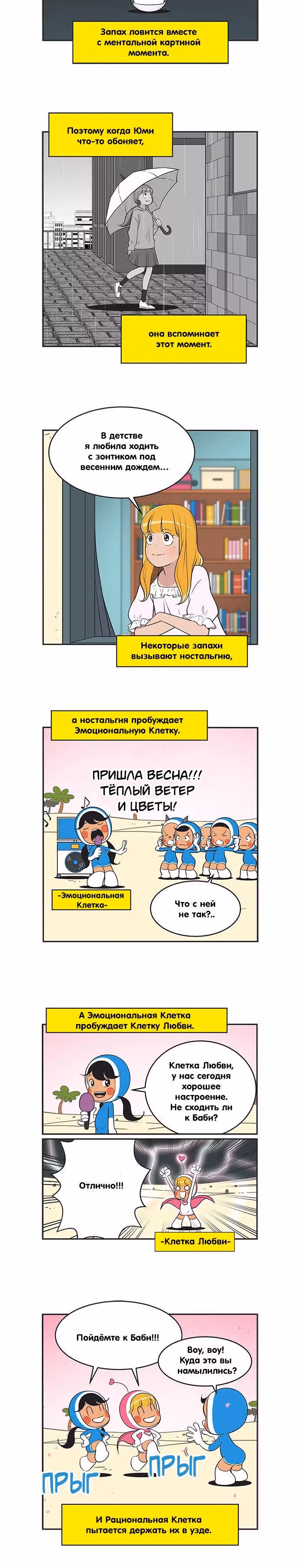 Клетки Юми — Том 4 · Глава 358, страница 2