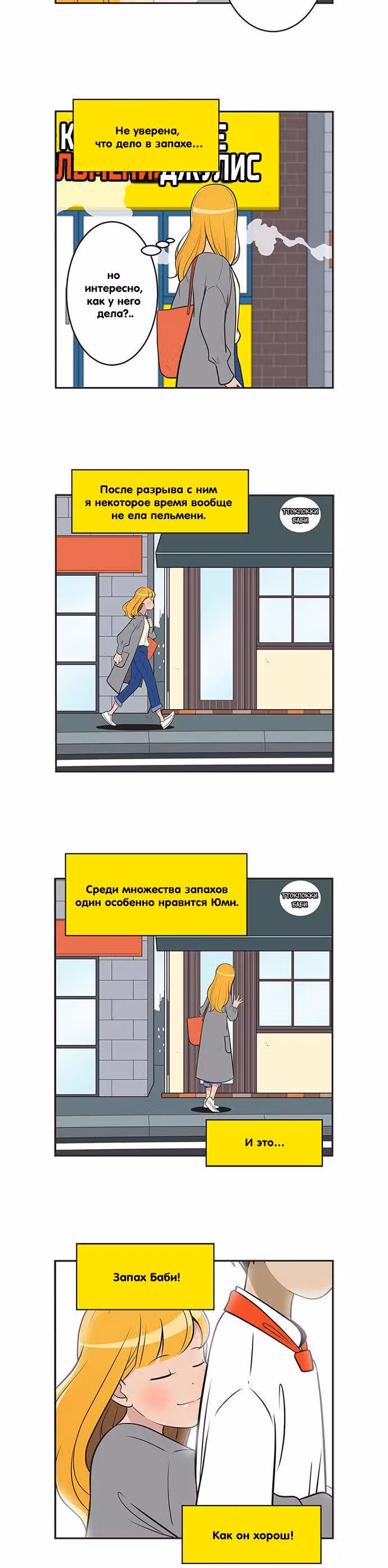 Клетки Юми — Том 4 · Глава 358, страница 4