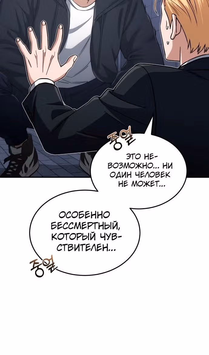 Гений необычайных кровей — Том 1 · Глава 103, страница 65