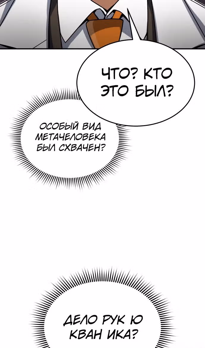 Гений необычайных кровей — Том 1 · Глава 103, страница 83