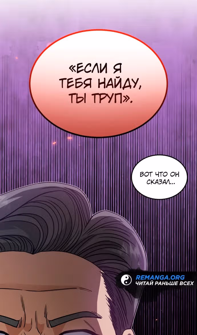 Гений необычайных кровей — Том 1 · Глава 103, страница 86