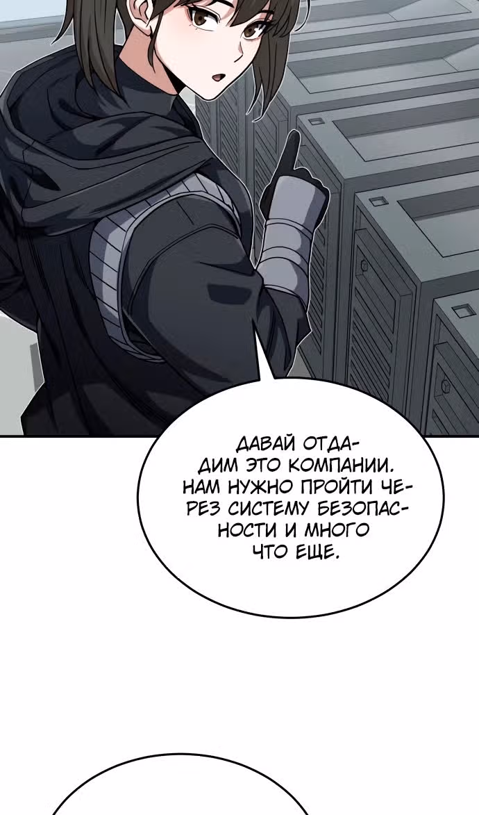 Гений необычайных кровей — Том 1 · Глава 103, страница 93