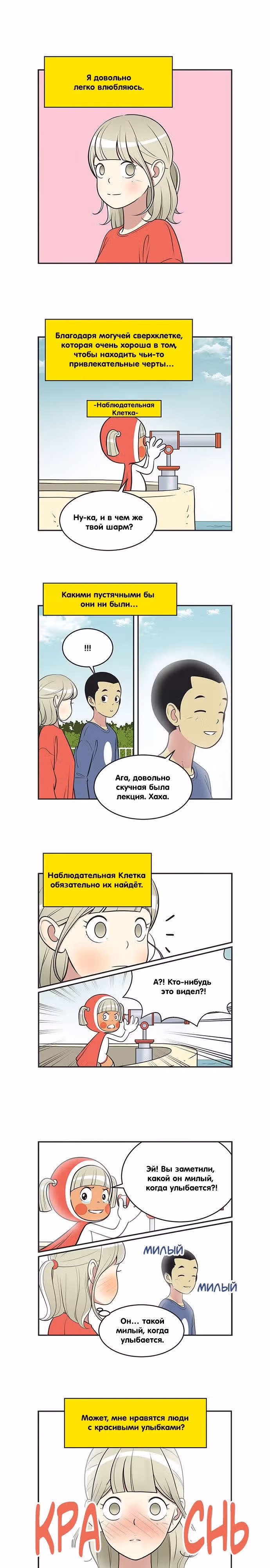 Клетки Юми — Том 4 · Глава 359, страница 1