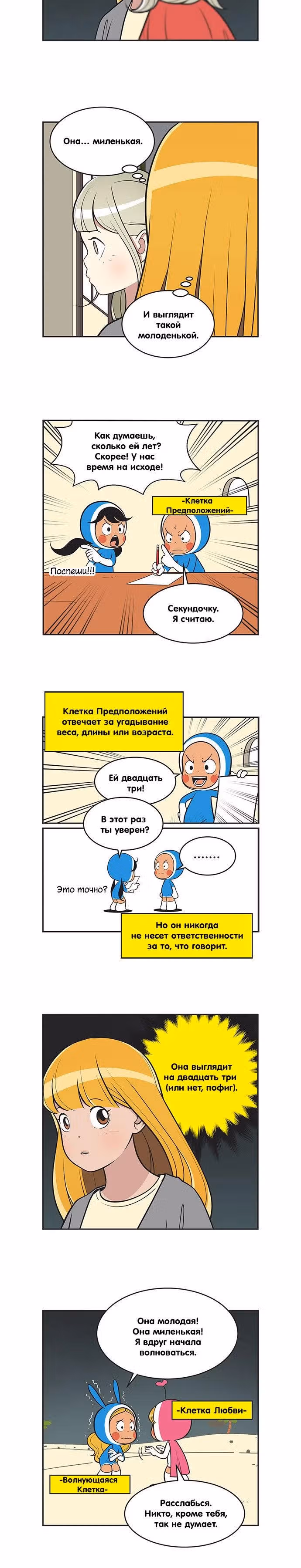 Клетки Юми — Том 4 · Глава 360, страница 2