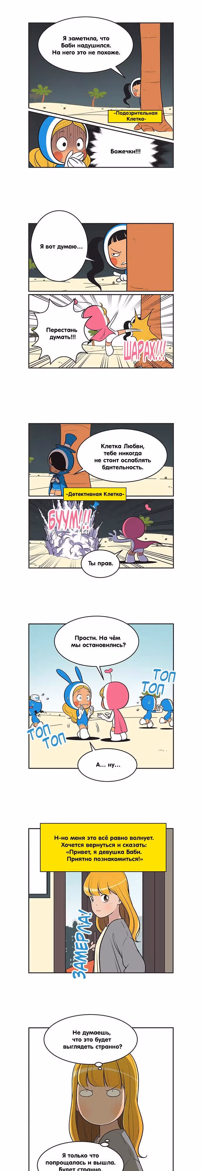 Клетки Юми — Том 4 · Глава 360, страница 3
