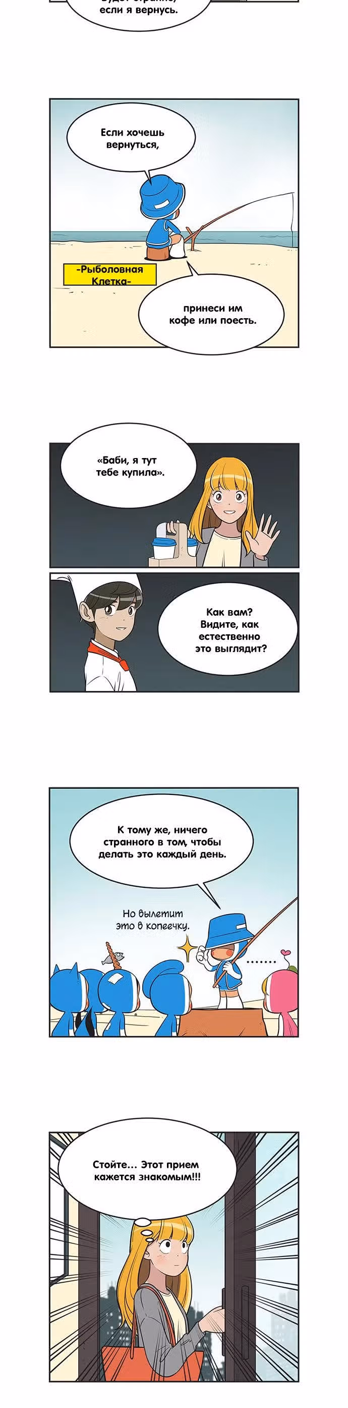Клетки Юми — Том 4 · Глава 360, страница 4