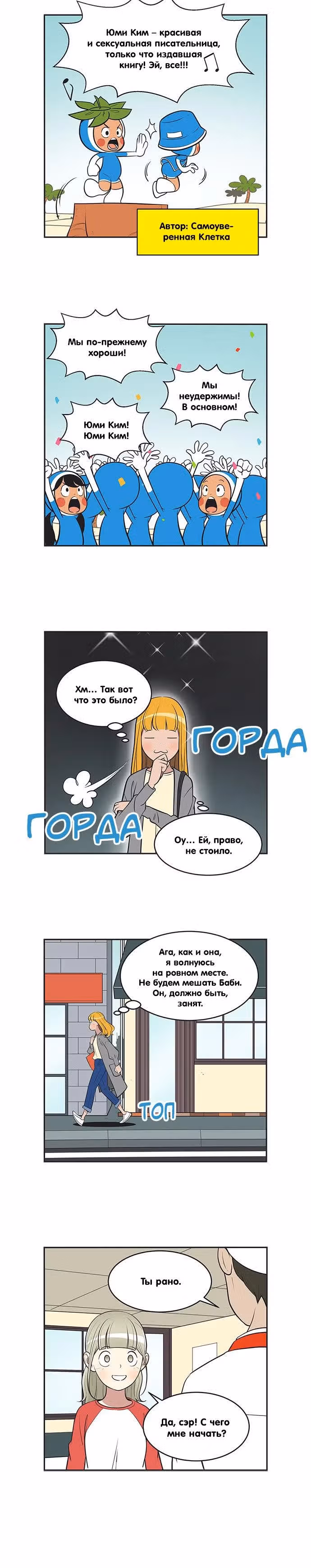 Клетки Юми — Том 4 · Глава 360, страница 6