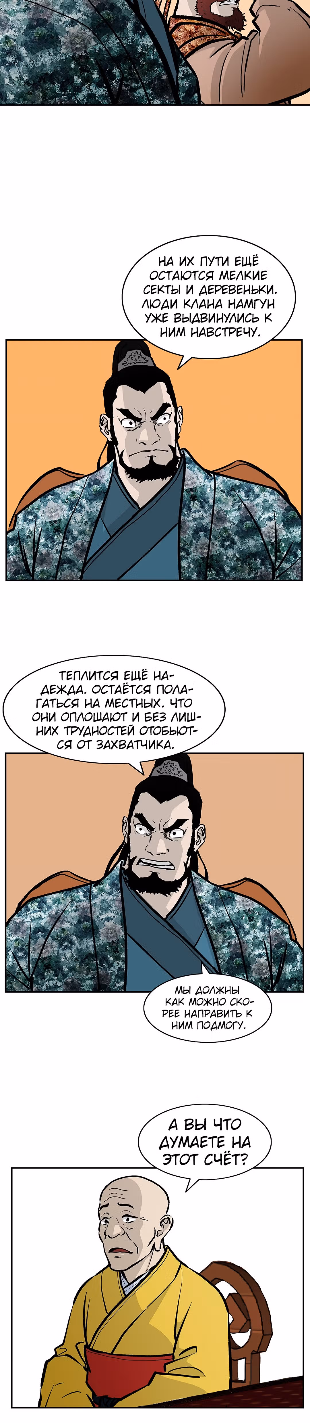 Владыка Лука и Клинка — Том 1 · Глава 31, страница 11