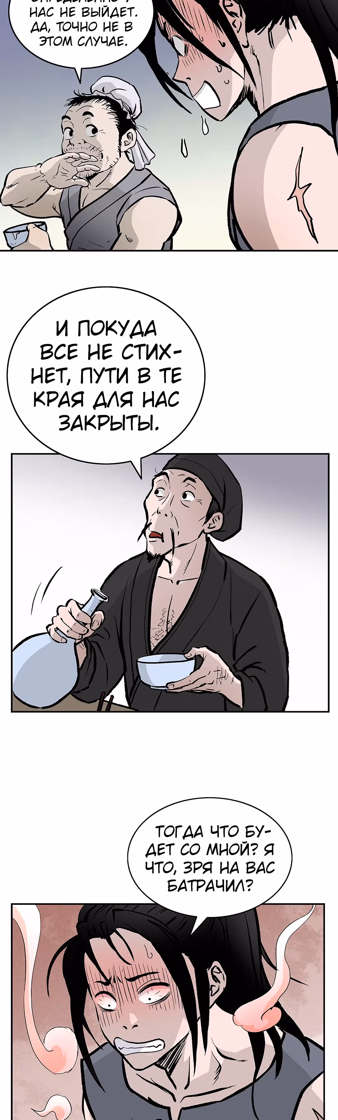 Владыка Лука и Клинка — Том 1 · Глава 31, страница 16