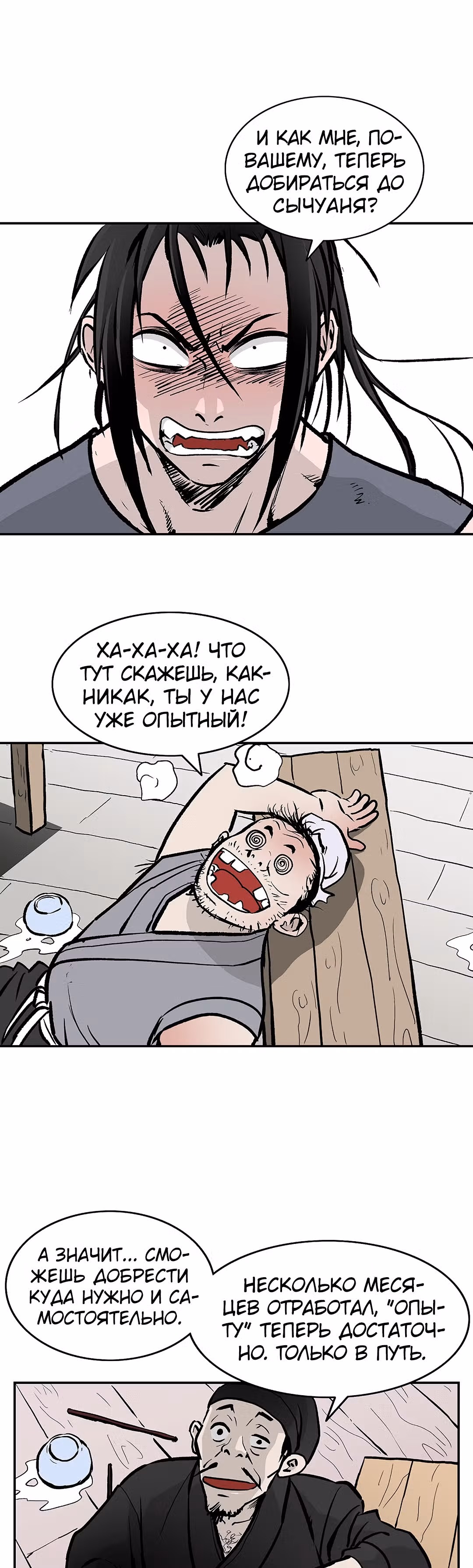 Владыка Лука и Клинка — Том 1 · Глава 31, страница 18