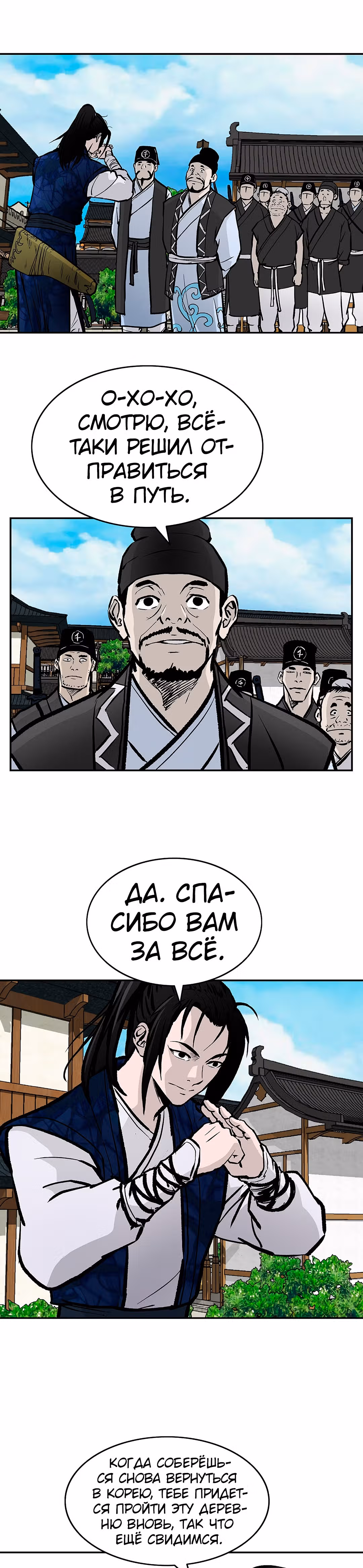 Владыка Лука и Клинка — Том 1 · Глава 31, страница 20