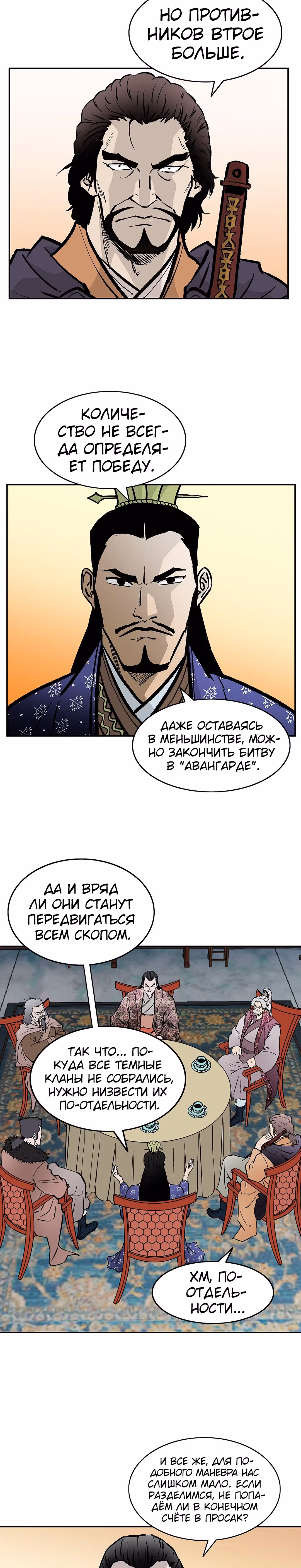 Владыка Лука и Клинка — Том 1 · Глава 31, страница 3