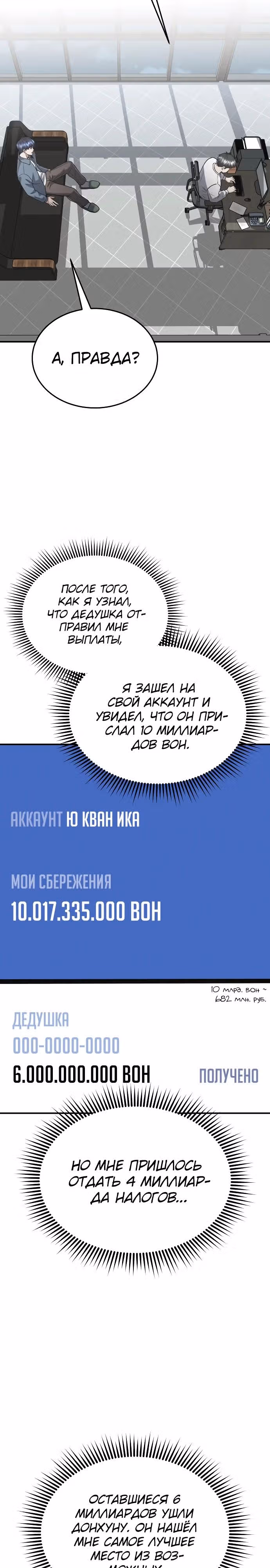 Гений необычайных кровей — Том 1 · Глава 102, страница 13