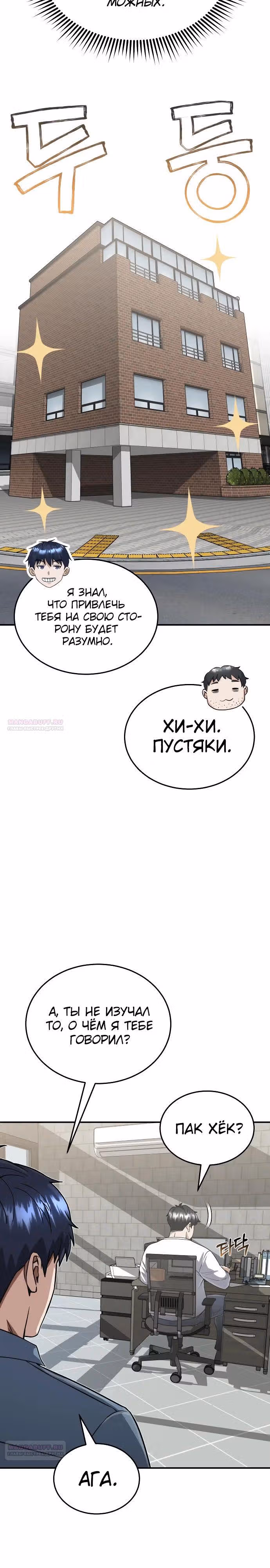 Гений необычайных кровей — Том 1 · Глава 102, страница 14