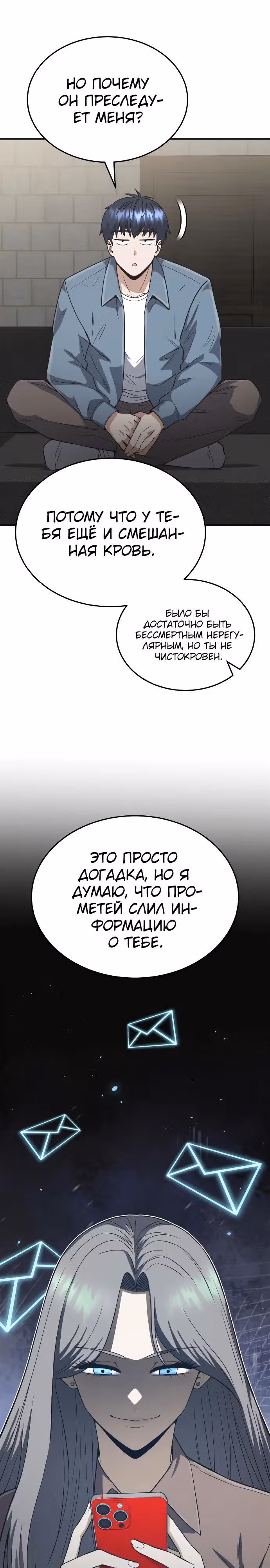 Гений необычайных кровей — Том 1 · Глава 102, страница 17