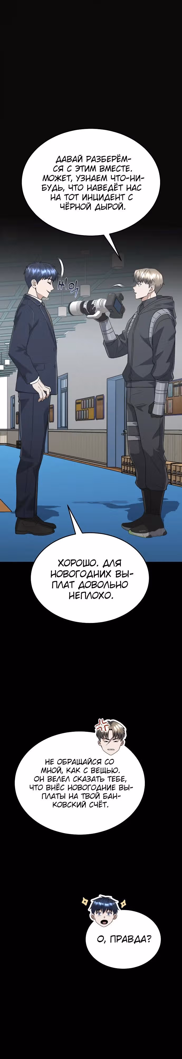 Гений необычайных кровей — Том 1 · Глава 102, страница 3