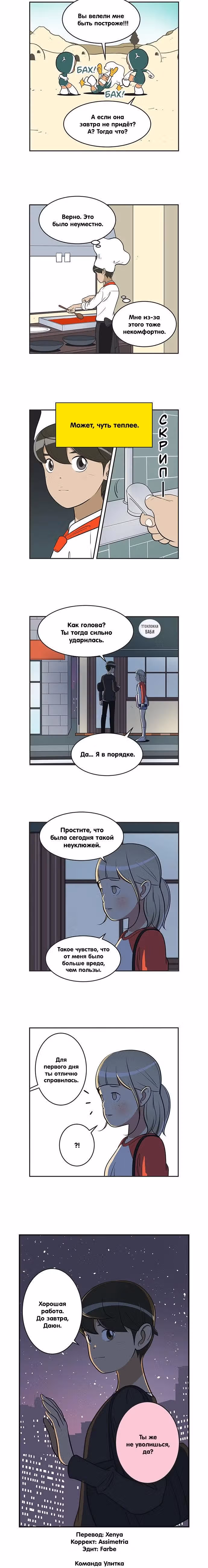 Клетки Юми — Том 4 · Глава 361, страница 6