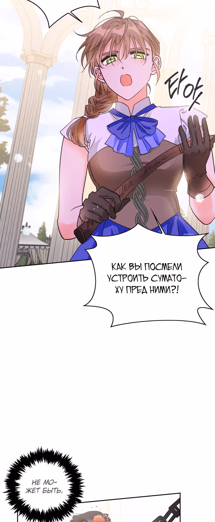 Злодейка - хорошая партия для тирана — Том 1 · Глава 35, страница 22