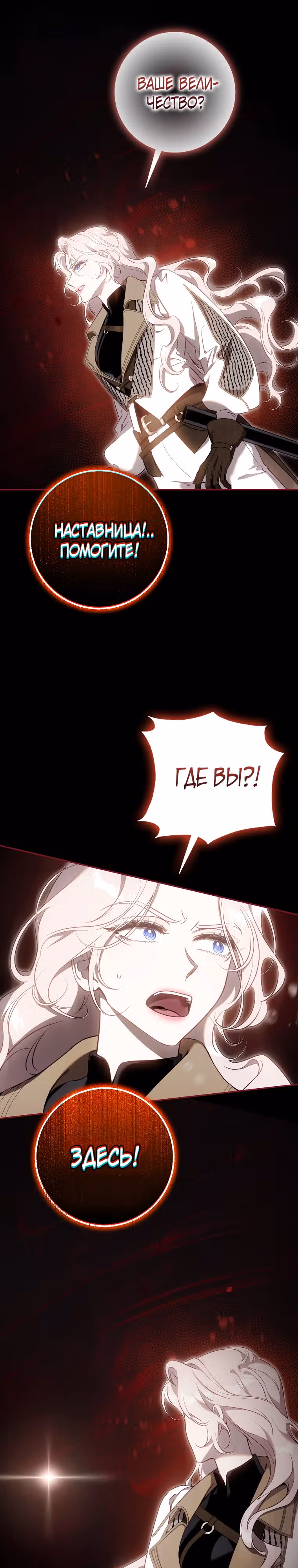 Я сбежала, приручив тирана — Том 2 · Глава 111, страница 3