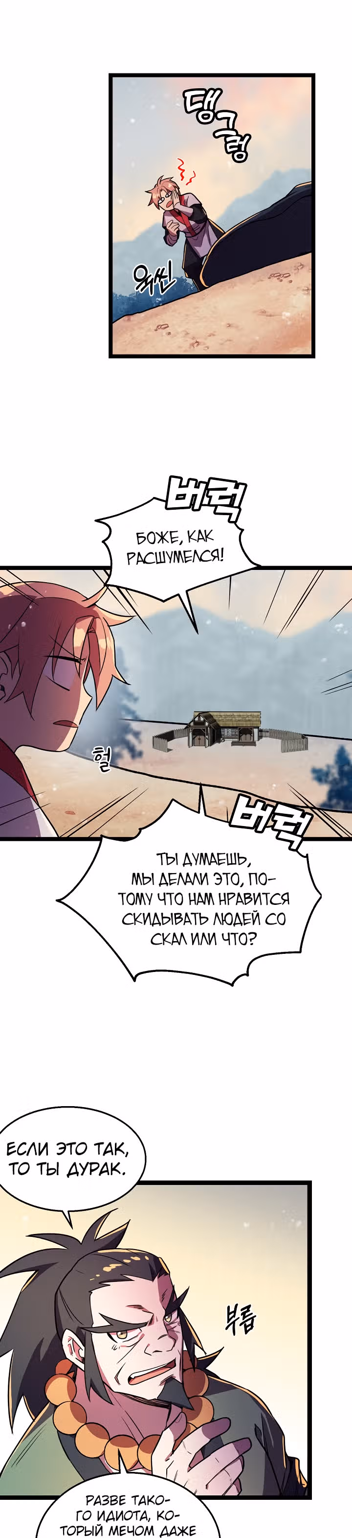 Абсолютный воин — Том 1 · Глава 7, страница 11