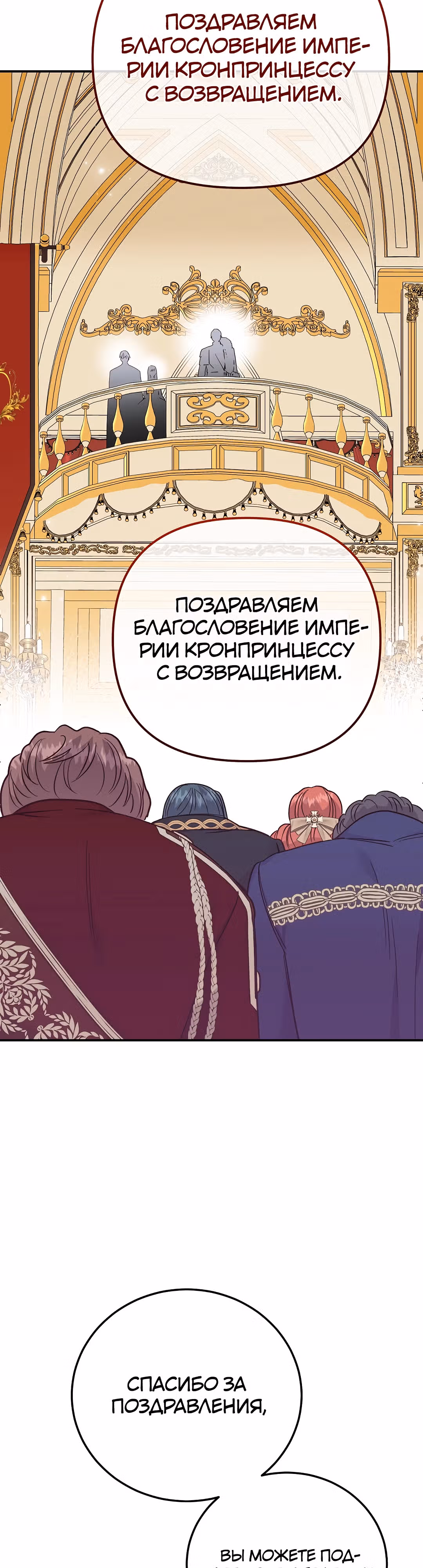 Я стала женой принца-монстра — Том 3 · Глава 98, страница 15