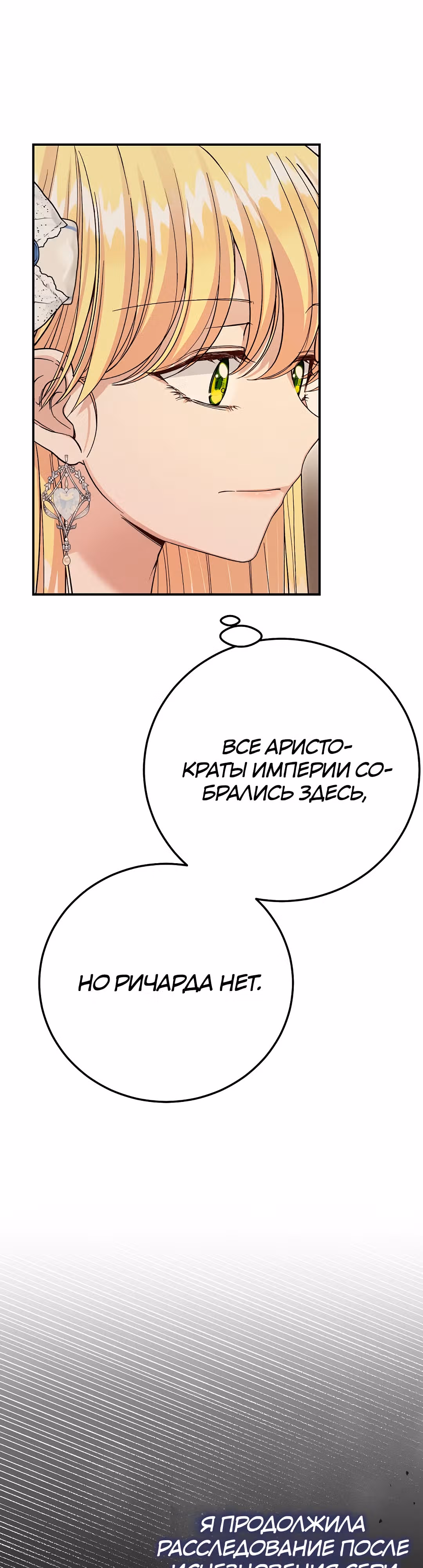 Я стала женой принца-монстра — Том 3 · Глава 98, страница 17