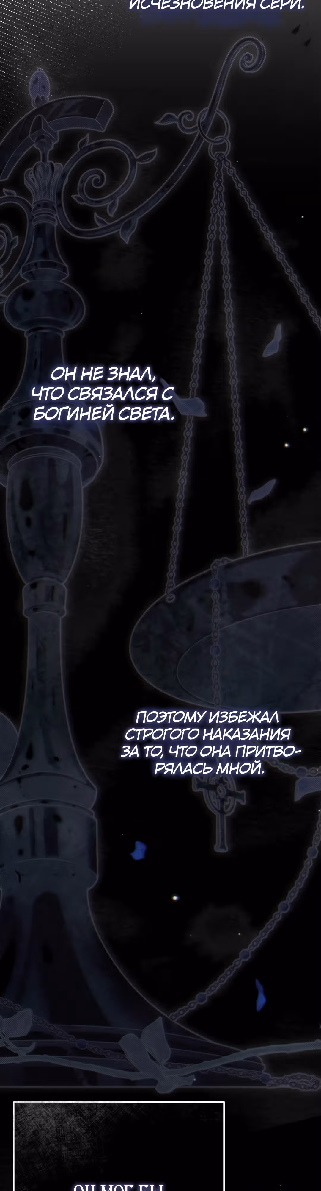 Я стала женой принца-монстра — Том 3 · Глава 98, страница 18