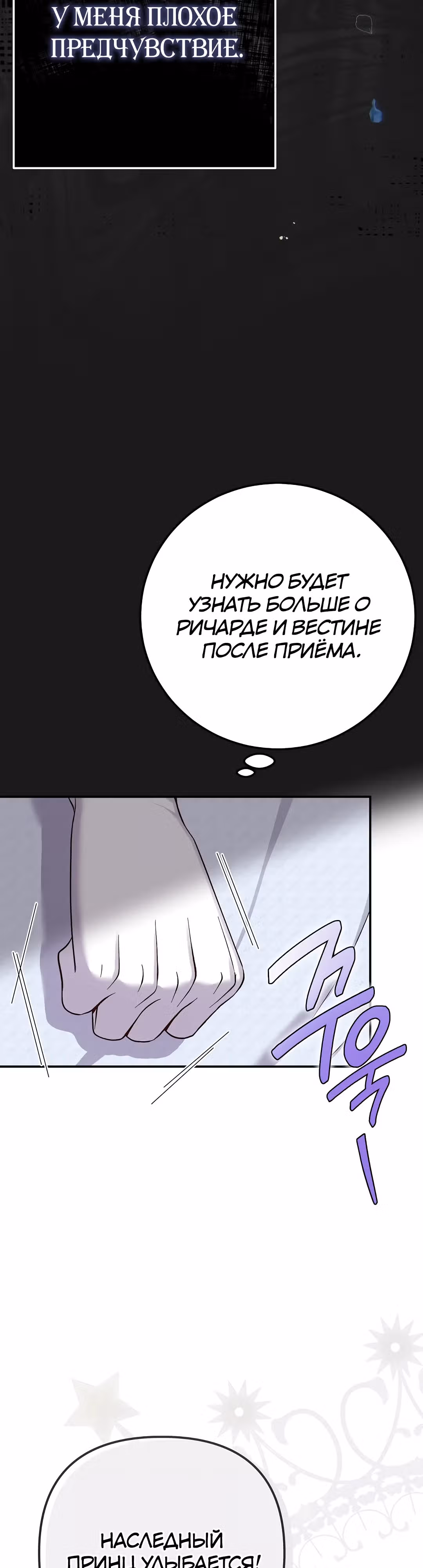 Я стала женой принца-монстра — Том 3 · Глава 98, страница 20