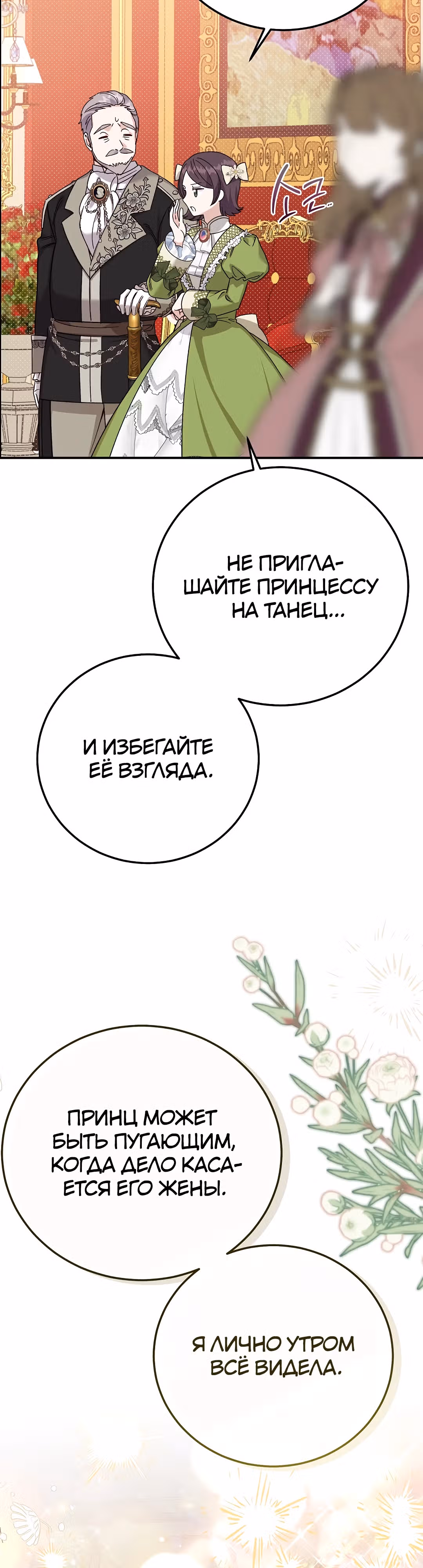 Я стала женой принца-монстра — Том 3 · Глава 98, страница 23