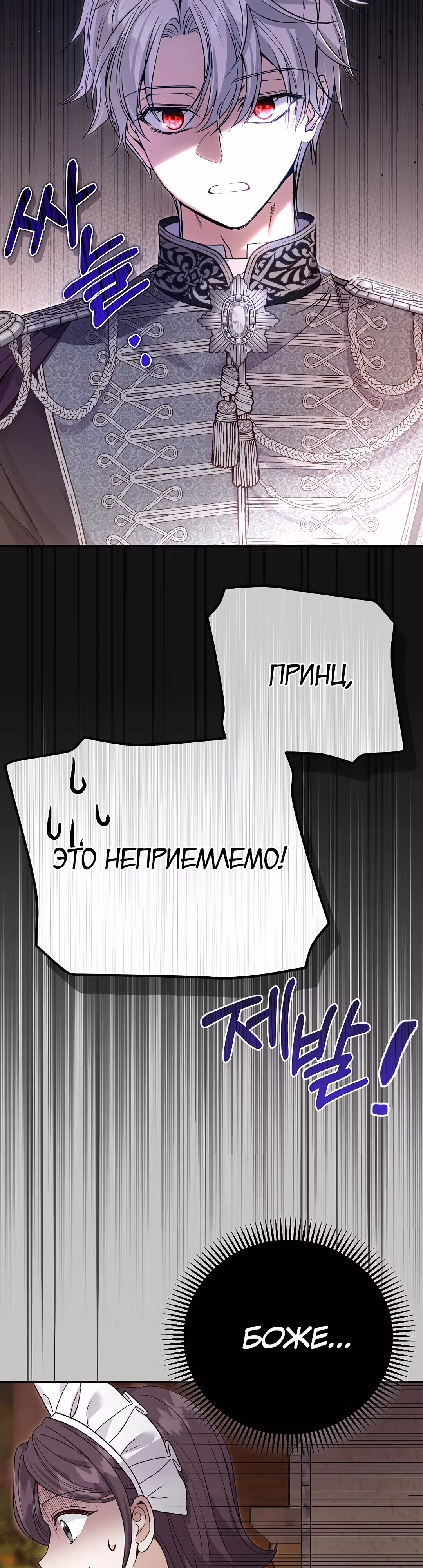 Я стала женой принца-монстра — Том 3 · Глава 98, страница 34