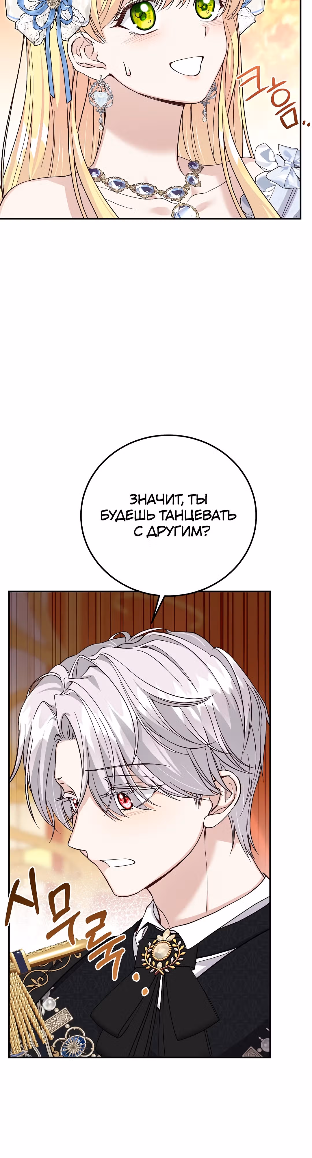 Я стала женой принца-монстра — Том 3 · Глава 98, страница 48