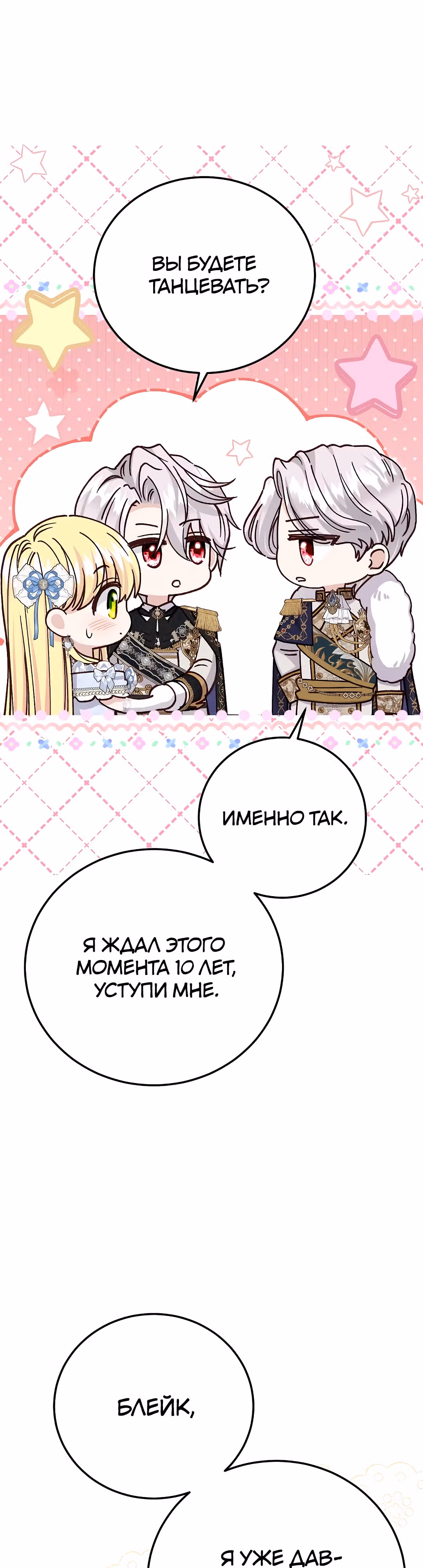 Я стала женой принца-монстра — Том 3 · Глава 98, страница 50