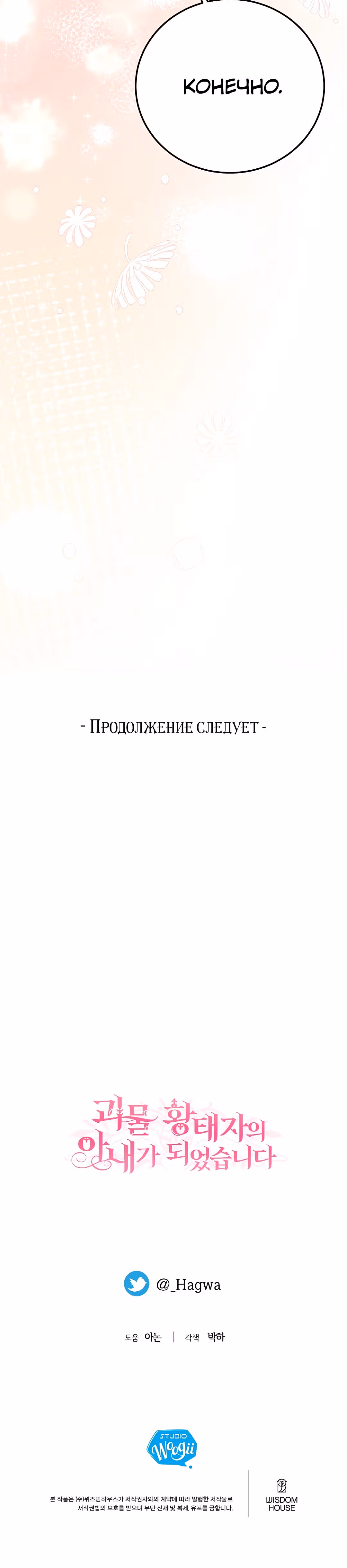 Я стала женой принца-монстра — Том 3 · Глава 98, страница 54