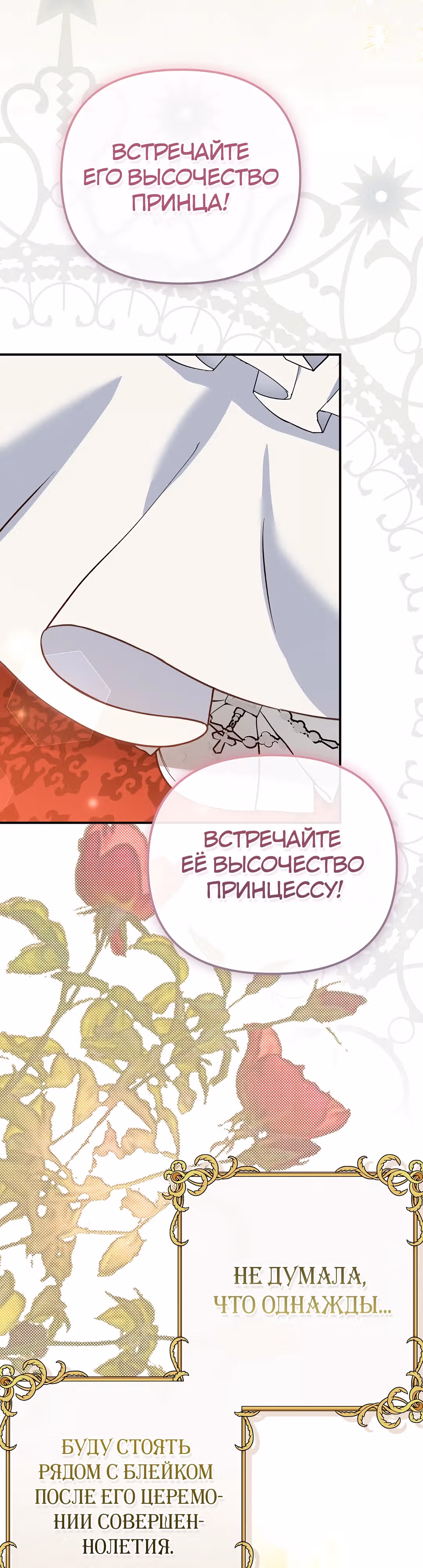 Я стала женой принца-монстра — Том 3 · Глава 98, страница 9