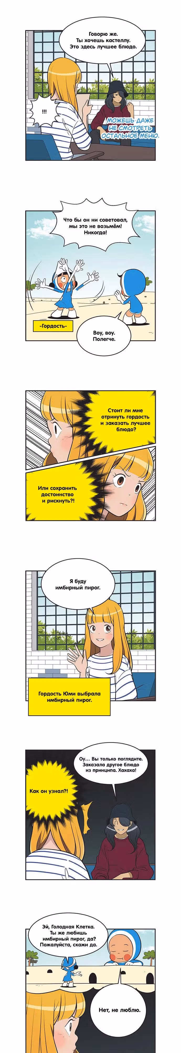Клетки Юми — Том 4 · Глава 362, страница 3