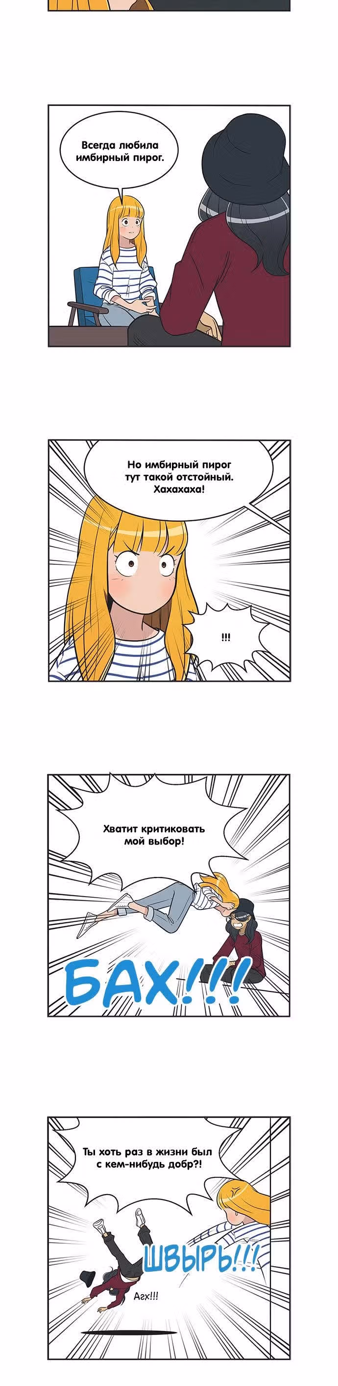 Клетки Юми — Том 4 · Глава 362, страница 4