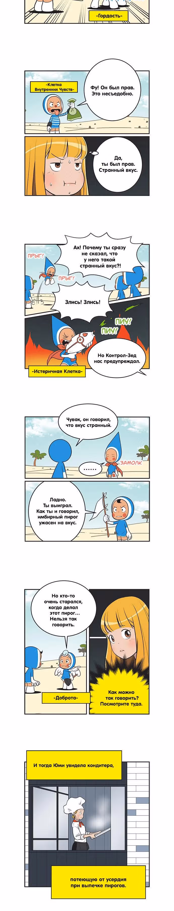 Клетки Юми — Том 4 · Глава 363, страница 2