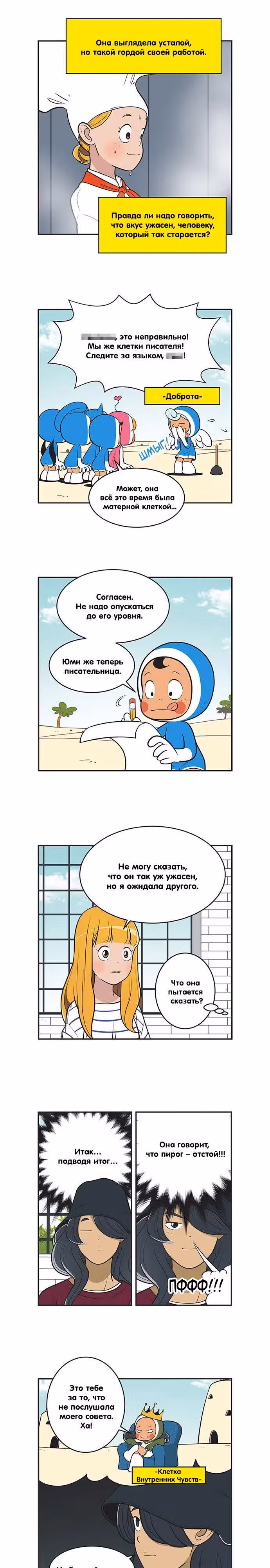 Клетки Юми — Том 4 · Глава 363, страница 3
