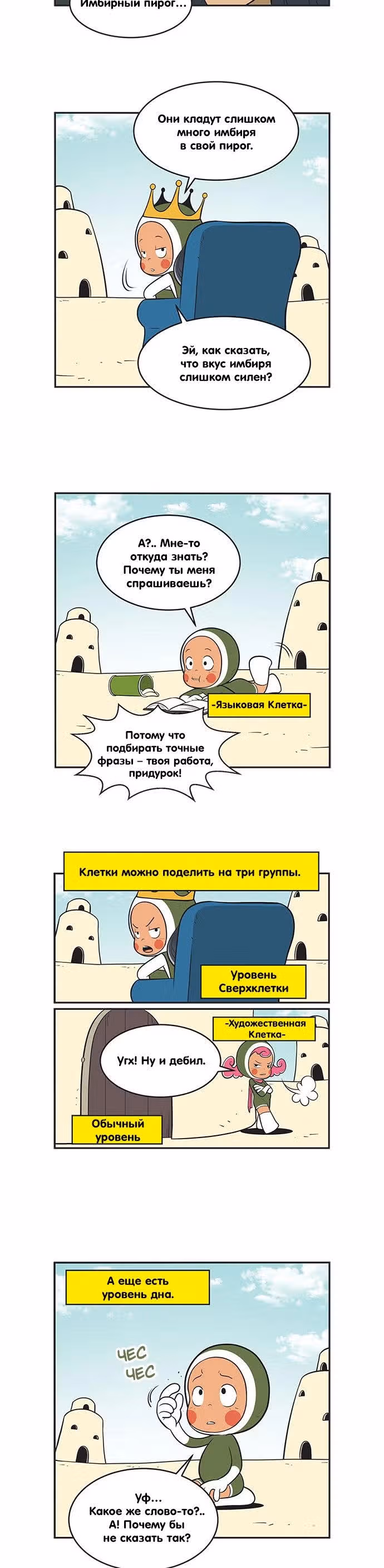 Клетки Юми — Том 4 · Глава 363, страница 4
